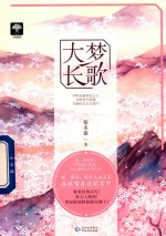 梦里花落 2 大梦长歌
