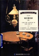 福尔赛世家 中