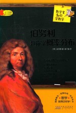 伯努利教你学概率分布