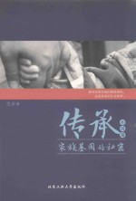 传承 家族基因的秘密 外国篇