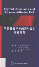 甲状腺超声诊断及超声引导下细针穿刺 第3版