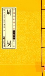 周易 第3卷