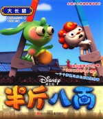 半斤八两抓帧漫画 大长腿 爆笑版