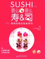 要么要么寿司 简单自然的轻食寿司