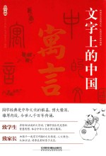文字上的中国 寓言