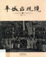 羊城后视镜 4