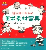 完美图库 陪伴孩子成长的美术素材宝典
