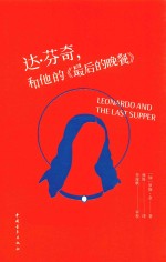 达·芬奇,和他的《最后的晚餐》