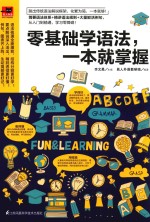 零基础学语法,一本就掌握