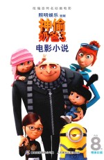神偷奶爸 3 电影小说
