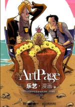 乐艺 漫画 1 国际优秀数字艺术家佳作赏析 珍藏版