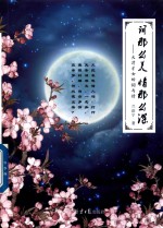 词那么美 情那么深 大清才女的词与情