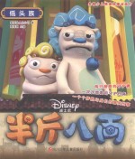 半斤八两抓帧漫画 低头族 爆笑版