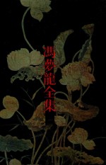 冯梦龙全集 7 新列国志