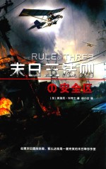 末日三法则 1 安全区