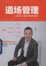 道场管理 人是可以被环境激活的