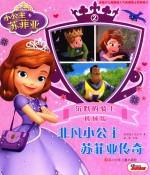 非凡小公主苏菲亚传奇 2 沉默的骑士 抓帧版