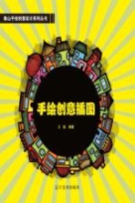 手绘创意插图
