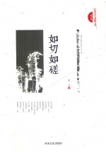 如切如磋