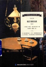 福尔赛世家 上