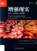 华章程序员书库 增强现实 技术、应用和人体因素
