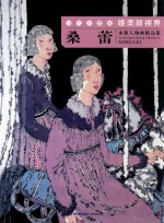 桑蕾水墨人物画精品集