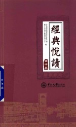 经典悦读 壮怀篇