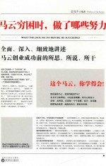 马云穷困时,做了哪些努力