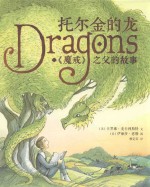 托尔金的龙 魔戒之父的故事