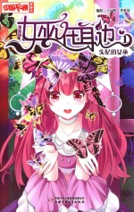 女巫在身边 1 失忆的女巫 漫画版