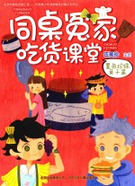 同桌冤家吃货课堂 墨色珍珠鱼子酱