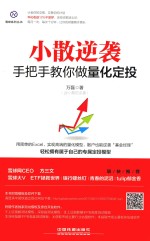 小散逆袭 手把手教你做量化定投