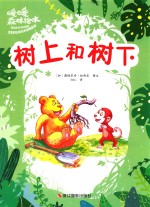 树上和树下