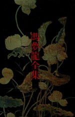 冯梦龙全集 5 新列国志