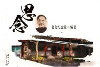 思念