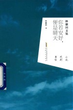 你若安好,便是晴天