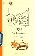 遇见