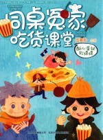 同桌冤家吃货课堂 酥心蛋挞软绵绵