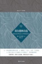 德语文学大师典藏 荷尔德林诗选