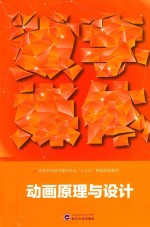 动画原理与设计
