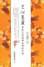 兰心蕙质 当极美诗词邂逅倾情才媛