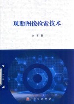 现勘图像检索技术