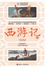 西游记
