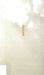 温暖的事物