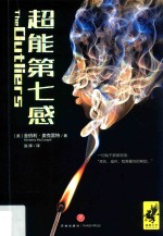超能第七感