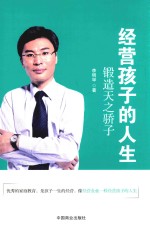经营孩子的人生
