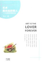 艺术是永远的情人 与一群文艺家相遇在古驿