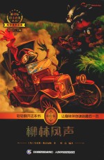 柳林风声 彩绘版