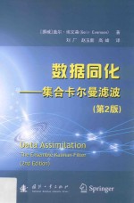数据同化 集合卡尔曼滤波
