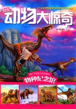 动物大惊奇 物种纪念馆